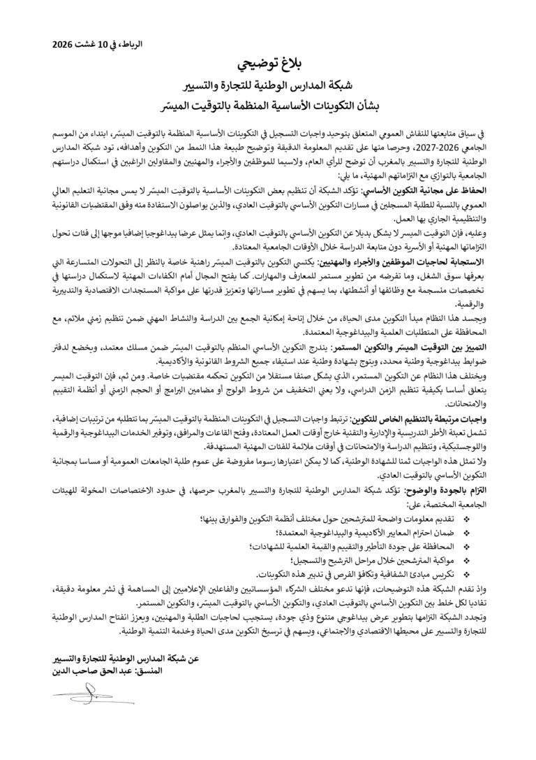 بلاغ توضيحي